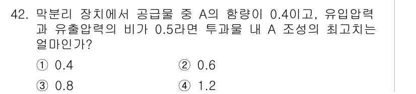 바이오화학제품제조기사 2021년 42번 - . 

최고치는 유입되는 물질 A의 농도와 상대적인 압력비에 의해 결정되... 에 관한 핵심 기출문제