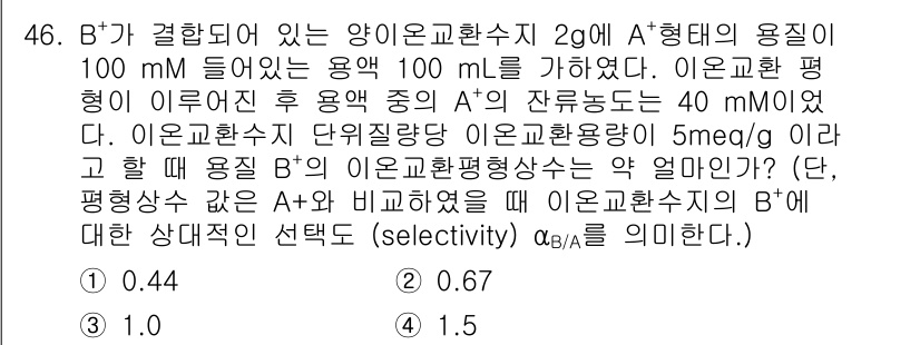 바이오화학제품제조기사 2021년 46번 - 주어진 문제에서 A의 농도가 100 mM일 때 B의 상수 선택성이 \( ... 에 관한 핵심 기출문제