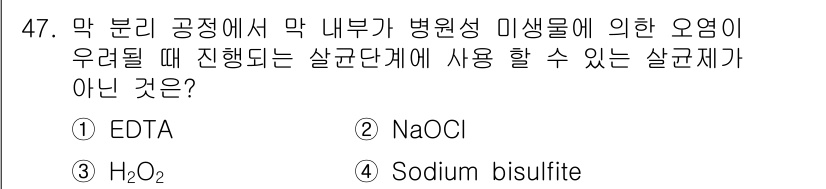 바이오화학제품제조기사 2021년 47번 - . EDTA  
EDTA는 중금속 이온을 킬레이션하여 제거하는데 사용되지... 에 관한 핵심 기출문제
