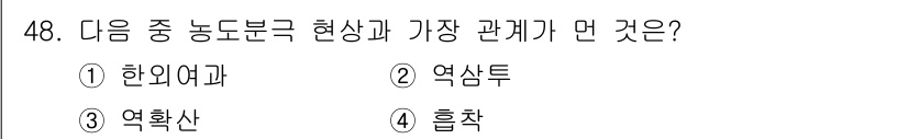 바이오화학제품제조기사 2021년 48번 - 정답은 4번 '흡착'입니다. 흡착은 농도 차이에 따라 물질이 고체 표면에... 에 관한 핵심 기출문제