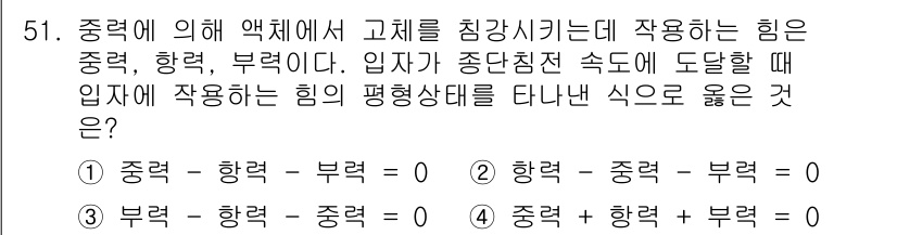 바이오화학제품제조기사 2021년 51번 - 힘의 평형상태를 나타내기 위해서는 힘의 합이 0이어야 하며, 이는 각각의... 에 관한 핵심 기출문제