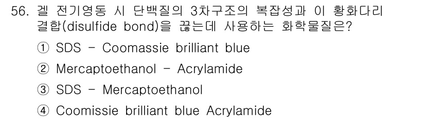 바이오화학제품제조기사 2021년 56번 - . SDS - Mercaptoethanol

이유: SDS는 단백질을 변... 에 관한 핵심 기출문제