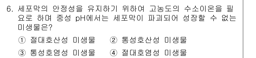 바이오화학제품제조기사 2021년 6번 - . 절대호선성 미생물

정답인 이유: 절대호선성 미생물은 산소가 없으면 ... 에 관한 핵심 기출문제