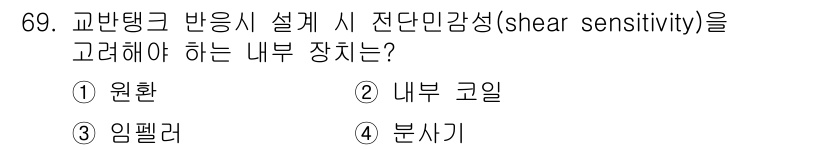 바이오화학제품제조기사 2021년 69번 - . 임펠러  
정답인 이유: 임펠러는 유체의 흐름을 조절하고 혼합 효율성... 에 관한 핵심 기출문제