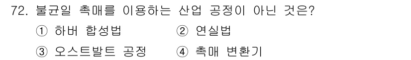 바이오화학제품제조기사 2021년 72번 - . 연실법

해설: 연실법은 불균일 촉매가 아닌 균일 촉매를 사용하는 공... 에 관한 핵심 기출문제