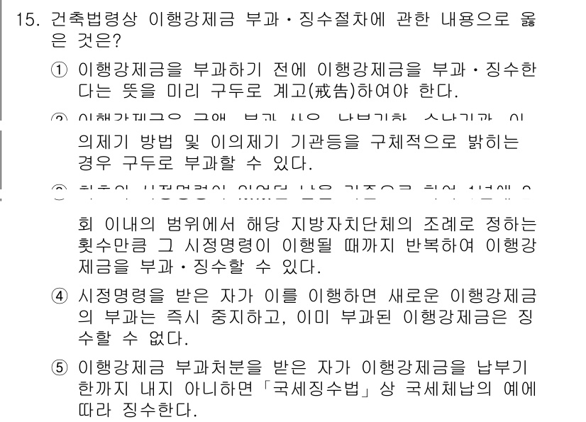 주택관리사보_2차 2020년 15번 - 이해당사자로서 해외 지자체단체소속의 각국 정부가 국제협력을 통해 건축법령... 에 관한 핵심 기출문제
