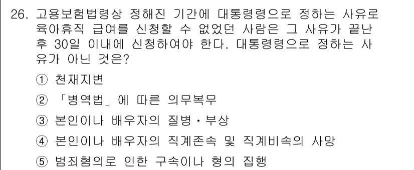 주택관리사보_2차 2020년 26번 - . 본인의 배우자와 질병·부상

해설: 대통령령에 따라 육아휴직의 신청은... 에 관한 핵심 기출문제