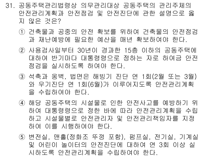 주택관리사보_2차 2020년 30번 - 해당 자격증의 핵심 개념을 묻는 객관식 문제