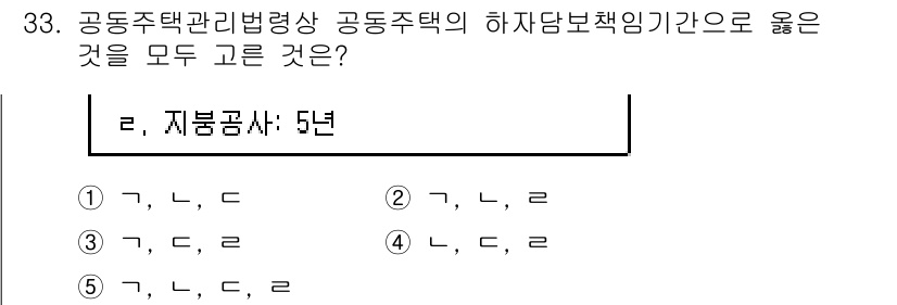 주택관리사보_2차 2020년 32번 - 문제에서 제시된 사항은 주택관리법에 따라 공동주택의 하자담보책임기간에 대... 에 관한 핵심 기출문제