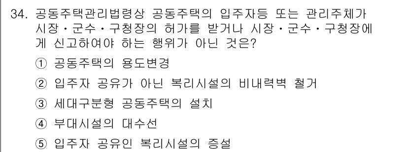주택관리사보_2차 2020년 33번 - . 세대구분 공동주택의 설치

이유: 세대구분 공동주택의 설치는 공동주택... 에 관한 핵심 기출문제