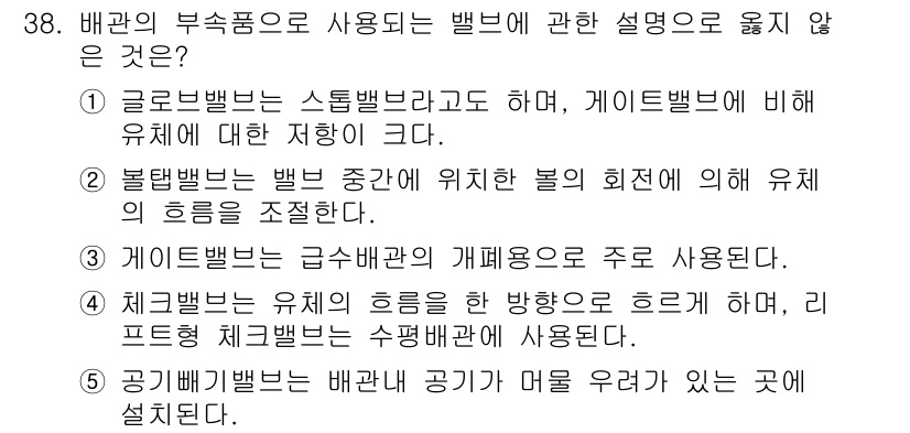 주택관리사보_2차 2020년 37번 - 해당 자격증의 핵심 개념을 묻는 객관식 문제