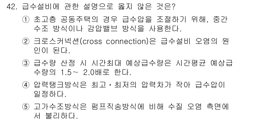 주택관리사보_2차 2020년 41번 - 급수설비의 경우, 고압수 및 저압수의 구분이 중요하며, 상수도와 소화용수... 에 관한 핵심 기출문제