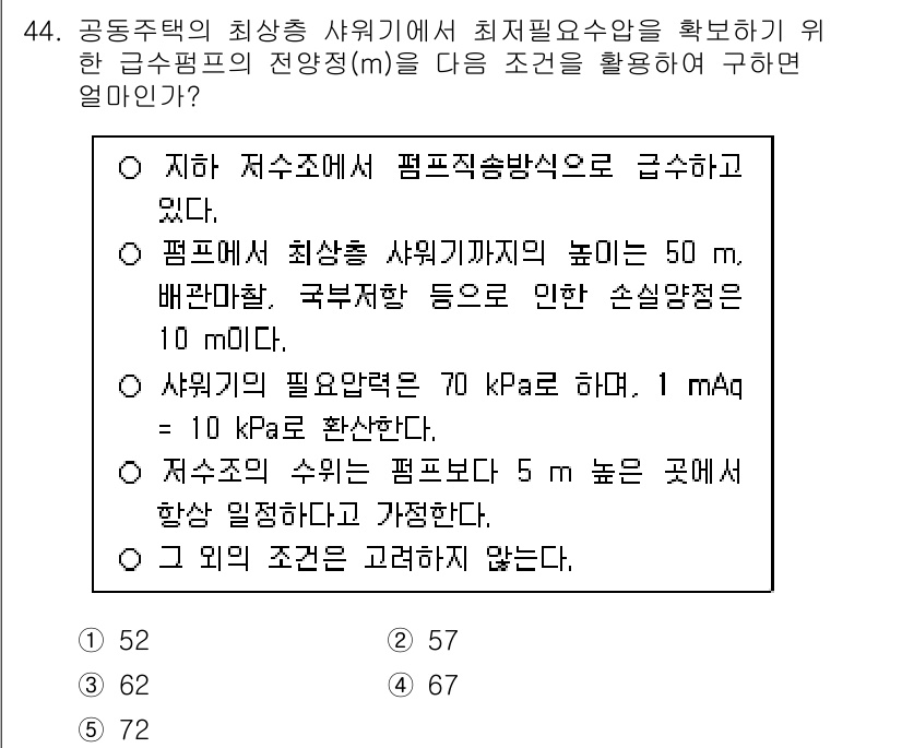 주택관리사보_2차 2020년 43번 - 최저 필요 수위는 펌프의 흡입 높이와 직접적인 관계가 있으며, 수위가 1... 에 관한 핵심 기출문제