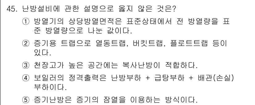 주택관리사보_2차 2020년 44번 - 높은 천장에는 공기가 집행되는 방안이 적합하며, 난방 효과를 극대화하려면... 에 관한 핵심 기출문제