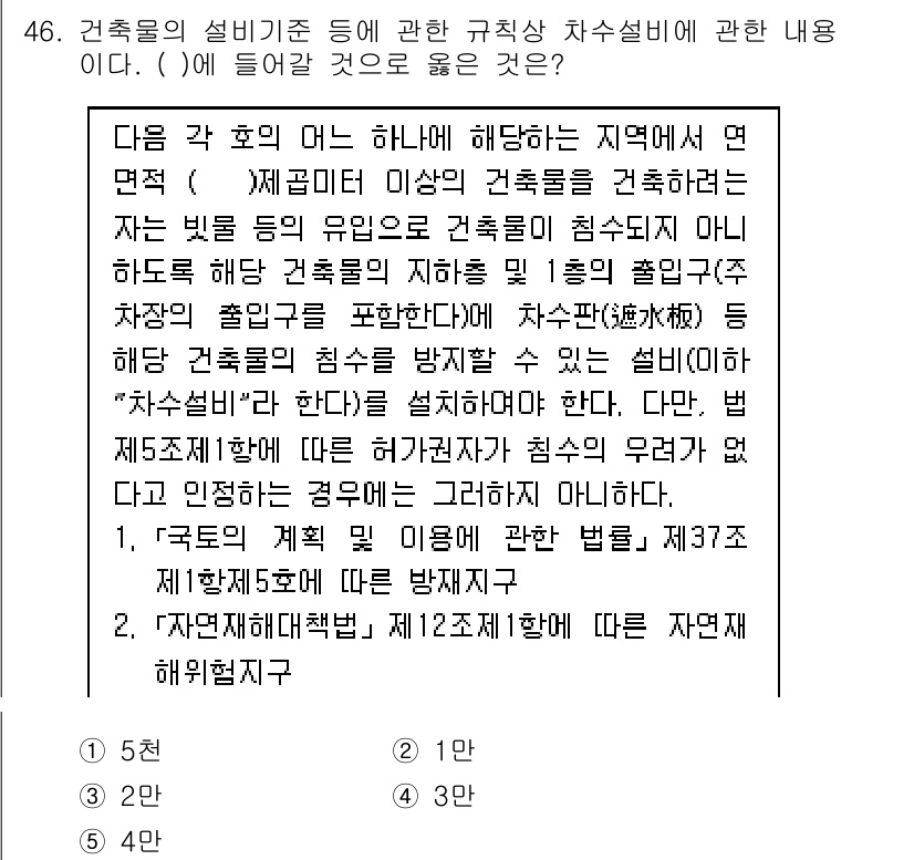 주택관리사보_2차 2020년 45번 - 정답 4번은 건축물의 설비기준에 관련된 내용으로, 해당 지역의 특성과 용... 에 관한 핵심 기출문제
