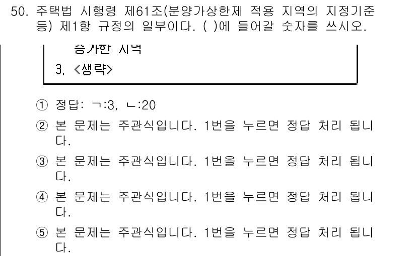 주택관리사보_2차 2020년 49번 - 본 문제는 주택관리사보 시험의 주택 관련 규정에 대한 이해도를 묻고 있습... 에 관한 핵심 기출문제