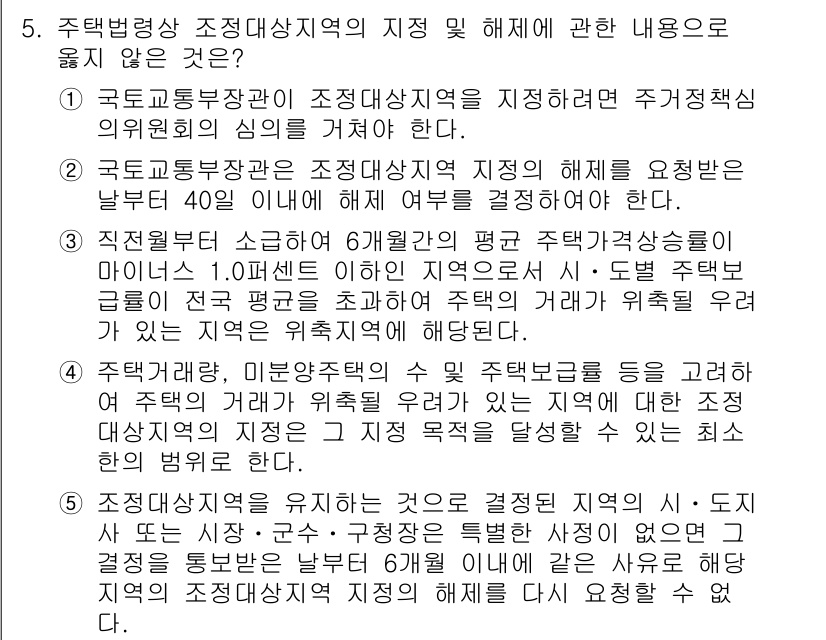 주택관리사보_2차 2020년 5번 - 정답 4는 주택관리사보의 주관적인 의견이나 감정이 개입된 해석을 지양하므... 에 관한 핵심 기출문제