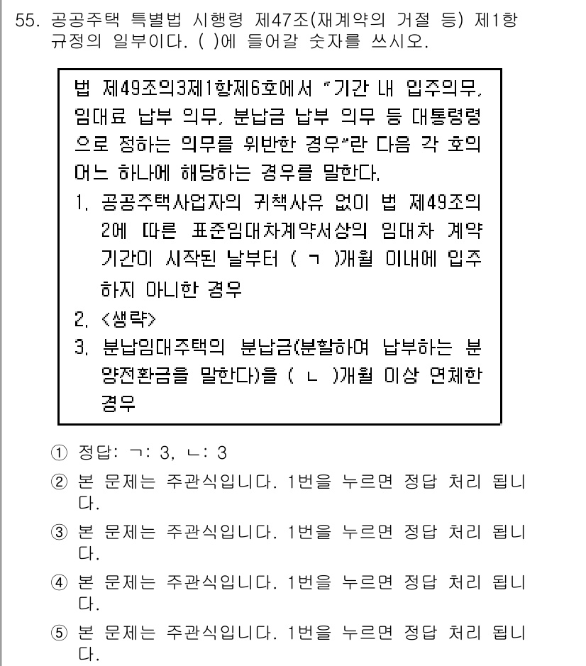 주택관리사보_2차 2020년 54번 - .

해설: 공공주택 특별법 제47조에 따르면, 잔여세대는 일반 분양이 ... 에 관한 핵심 기출문제