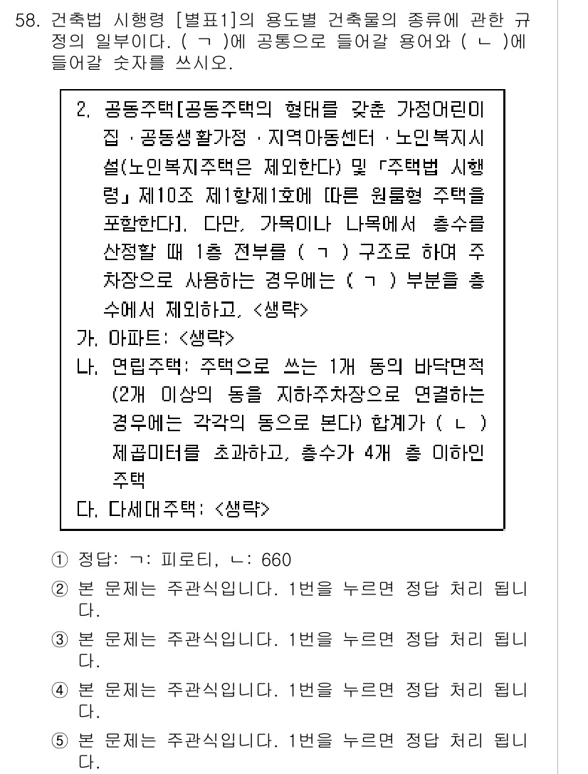 주택관리사보_2차 2020년 57번 - 이유: 공동주택의 관리와 운영에 있어 임대관리사의 역할은 필수적이다. 관... 에 관한 핵심 기출문제
