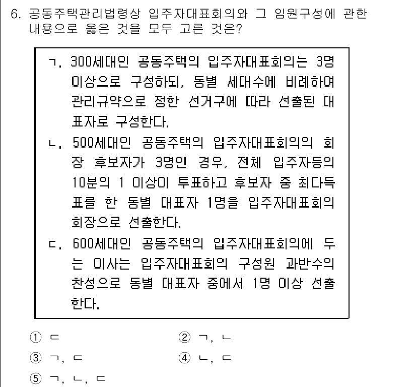 주택관리사보_2차 2020년 6번 - 이 문제는 공동주택관리법에 따른 입주자 대표회의의 구성 및 인원수에 대한... 에 관한 핵심 기출문제