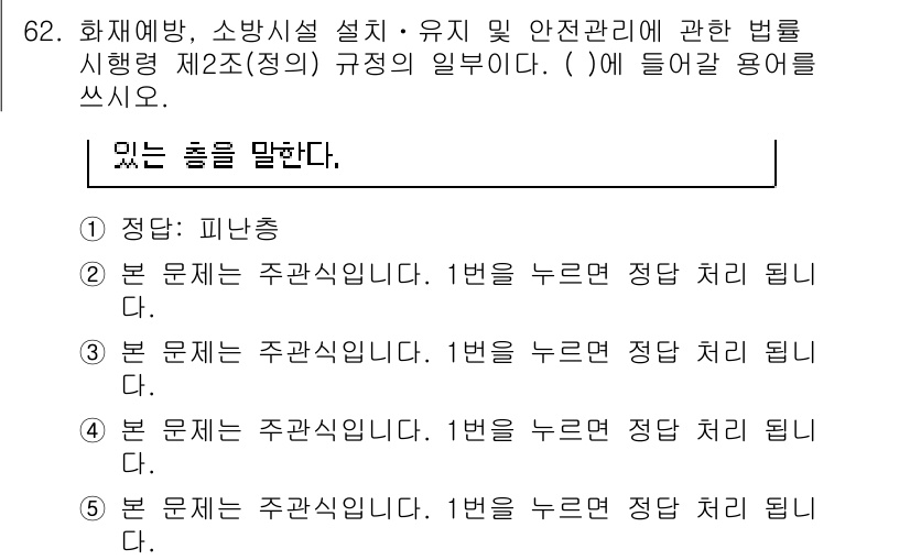 주택관리사보_2차 2020년 61번 - 주택관리사보 법령에서는 주택의 화재 예방 및 안전 관리를 위한 기본적인 ... 에 관한 핵심 기출문제