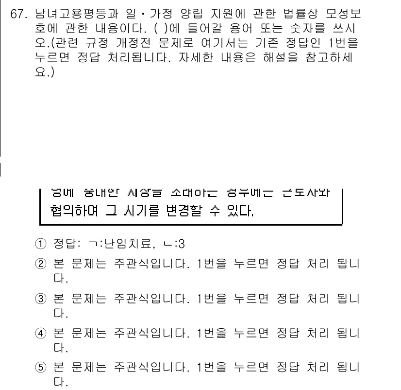 주택관리사보_2차 2020년 66번 - 문제 67은 주택 관리에 관한 법률의 적용에 대한 이해를 평가하는 질문입... 에 관한 핵심 기출문제