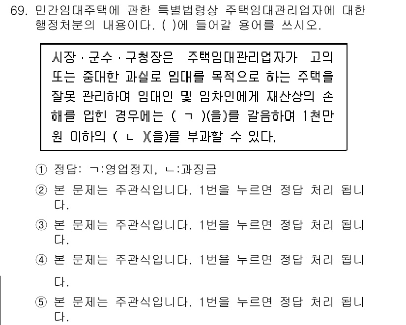 주택관리사보_2차 2020년 68번 - . 

주택관리업자는 특정 기간 동안 주택의 관리 업무를 수행하는 계약자... 에 관한 핵심 기출문제