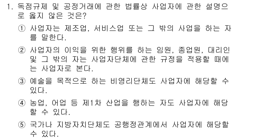 가맹거래사 2022년 1번 - 정답 5번은 지방자치단체에 관한 내용으로, 가맹거래사는 사업자가 아닌 지... 에 관한 핵심 기출문제