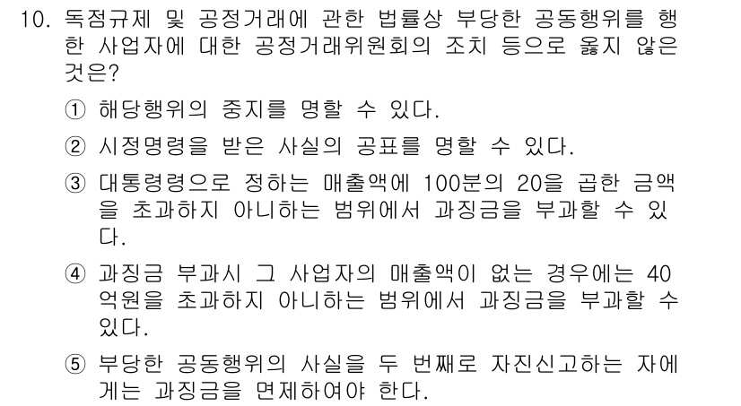 가맹거래사 2022년 10번 - 가맹계약에서 발생하는 매출액에 대한 부과는 관련 법규에 따라 규제되며, ... 에 관한 핵심 기출문제