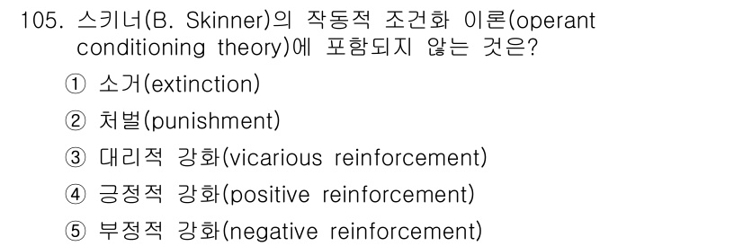 가맹거래사 2022년 105번 - . 긍정적 강화(positive reinforcement)

핵심 해설:... 에 관한 핵심 기출문제