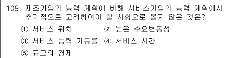 가맹거래사 2022년 109번 - . 규모의 경제

규모의 경제는 생산량이 증가함에 따라 단위당 비용이 감... 에 관한 핵심 기출문제