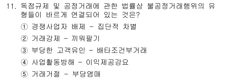 가맹거래사 2022년 11번 - 거래강제는 끼워팔기를 통해 강제로 소비자의 선택을 제한하는 행위로, 이는... 에 관한 핵심 기출문제