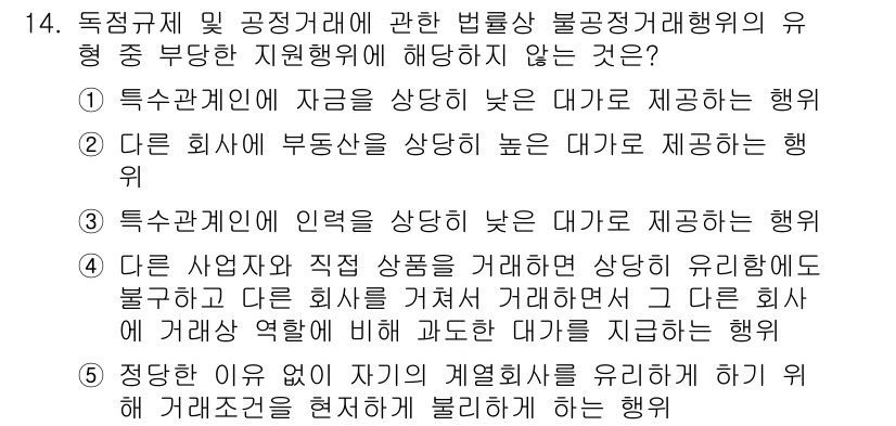 가맹거래사 2022년 14번 - 해설: 상법 제2조에 따르면, 정당한 권리행사로 인한 부당한 거래는 정의... 에 관한 핵심 기출문제