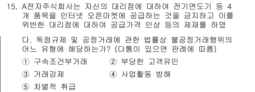 가맹거래사 2022년 15번 - D항의 독점규제 및 공정거래에 관한 법률은 거래의 공정성을 유지하고 불공... 에 관한 핵심 기출문제