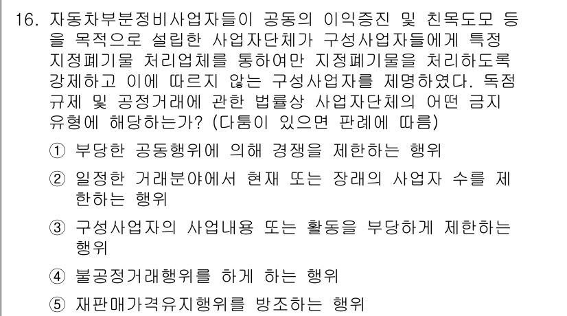 가맹거래사 2022년 16번 - 정답 3번은 가맹사업의 공정성을 유지하기 위한 규정으로, 가맹계약 체결 ... 에 관한 핵심 기출문제