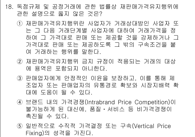 가맹거래사 2022년 18번 - . 

재판매가격유지행위는 사업자가 가맹점에 재화의 판매가격을 정해 강제... 에 관한 핵심 기출문제