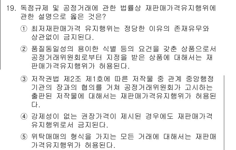 가맹거래사 2022년 19번 - 정답 3의 이유는 가맹거래사의 법적 의무가 가맹사업자의 권리를 보호하는 ... 에 관한 핵심 기출문제