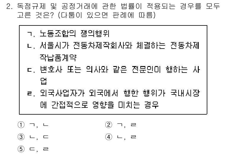 가맹거래사 2022년 2번 - 3번이 정답인 이유는, 외국 사업자가 국내에서 행위할 때 그 행위가 국내... 에 관한 핵심 기출문제