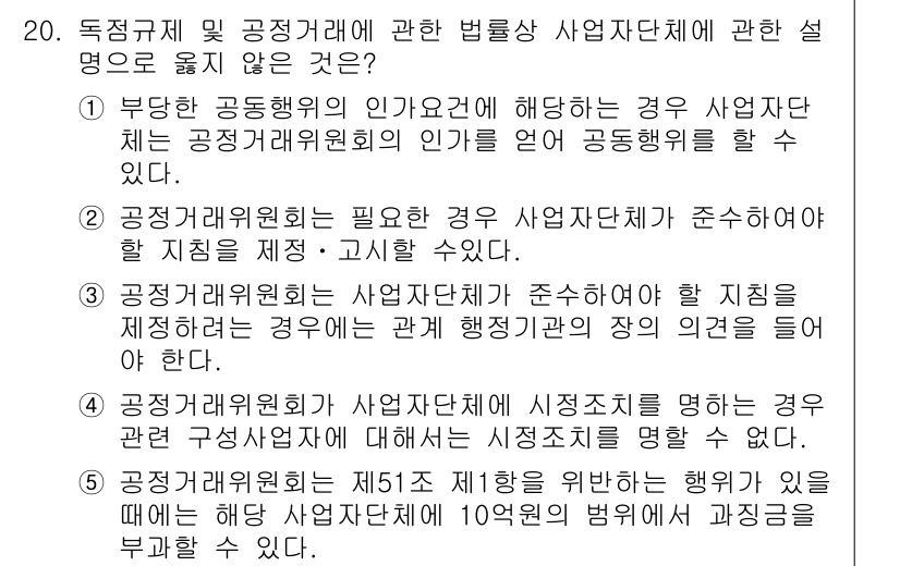 가맹거래사 2022년 20번 - 정답 4번은 가맹거래의 공정성을 유지하기 위한 규정에 관한 것으로, 공정... 에 관한 핵심 기출문제