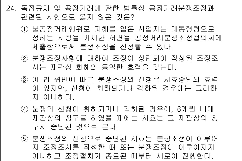 가맹거래사 2022년 24번 - 정답 4번은 '상표권'에 대한 내용입니다. 가맹거래에서는 상표 사용이 중... 에 관한 핵심 기출문제