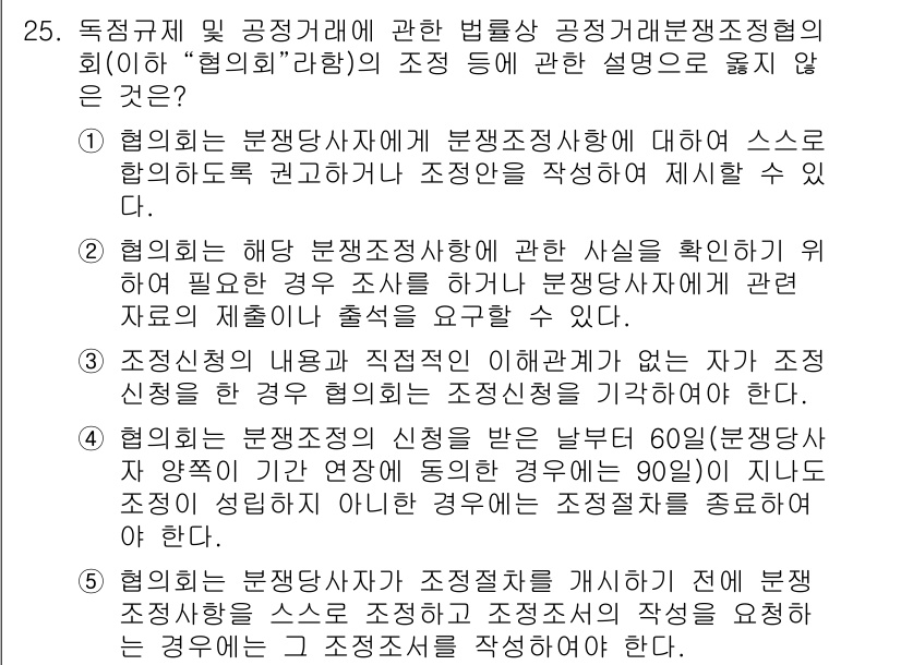 가맹거래사 2022년 25번 - 협의회는 검사결과를 제시할 수 있지만, 기본적으로 내부적인 사항에 대한 ... 에 관한 핵심 기출문제