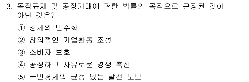 가맹거래사 2022년 3번 - 해당 자격증의 핵심 개념을 묻는 객관식 문제