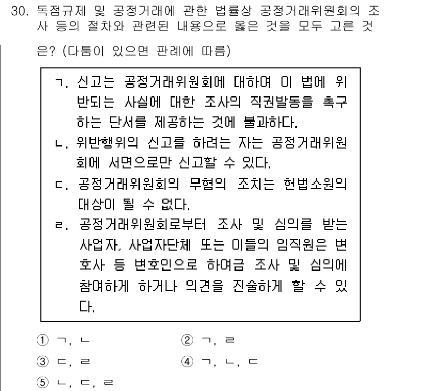 가맹거래사 2022년 30번 - 가맹 거래사 관련 법령에서 법정 공정거래 위원회의 조사가 필요한 경우, ... 에 관한 핵심 기출문제