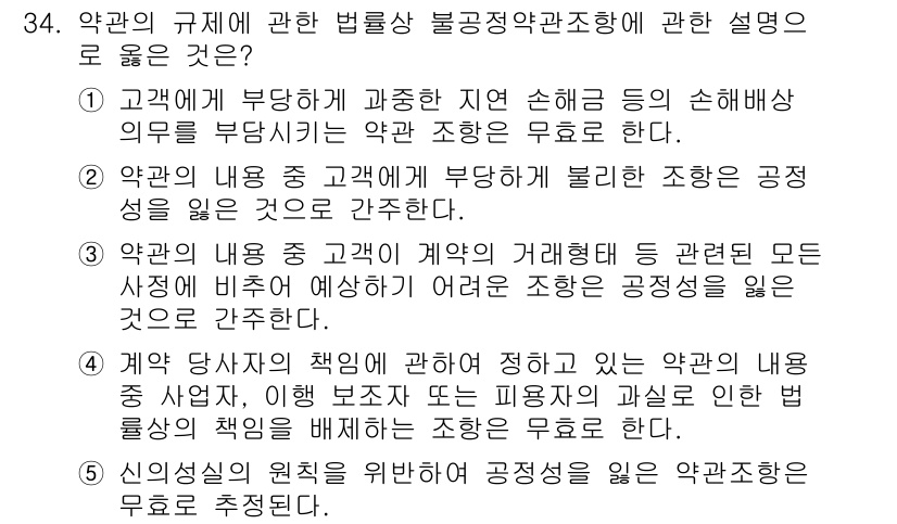 가맹거래사 2022년 34번 - 해설: 가맹거래에 대한 법률은 고객에게 가해지는 불공정한 부담을 규제하여... 에 관한 핵심 기출문제