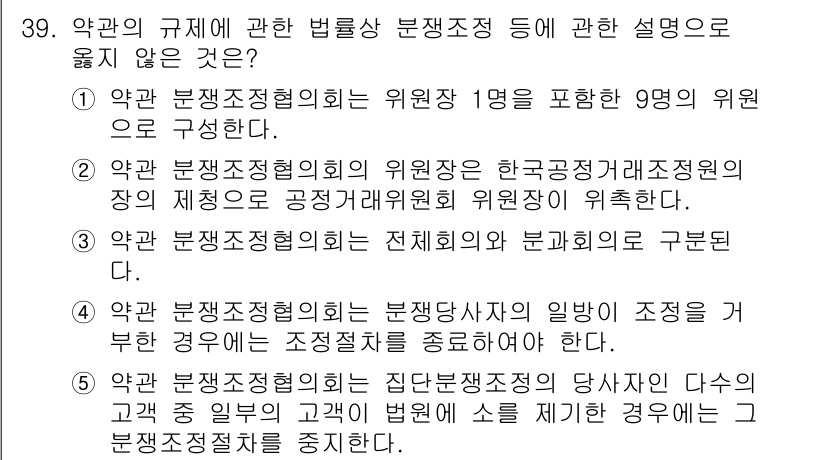가맹거래사 2022년 39번 - . 

이유: 부정책임주의는 자율적 거래를 강조하여 계약자 간의 신뢰를 ... 에 관한 핵심 기출문제