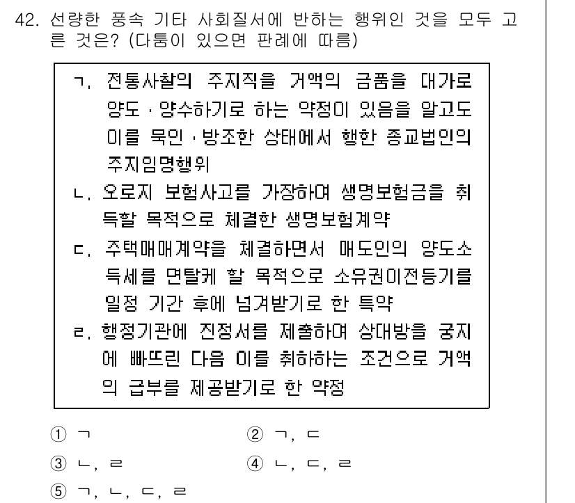 가맹거래사 2022년 42번 - 정답이 3번인 이유는, 가맹 거래에서는 가맹본부와 가맹점 간의 상호작용이... 에 관한 핵심 기출문제