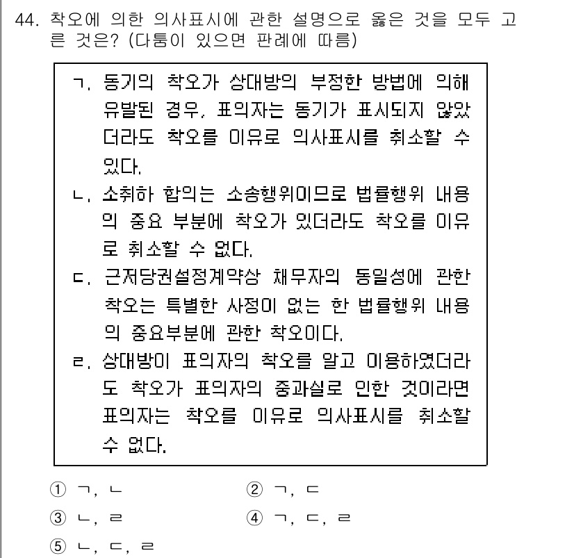 가맹거래사 2022년 44번 - 계약의 주요 내용 중 하나인 초기 조건과 소정의 사항을 구체적으로 명시하... 에 관한 핵심 기출문제