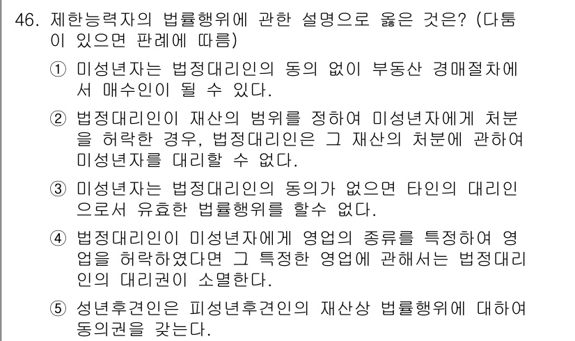 가맹거래사 2022년 46번 - 정답 4번은 법정대리인 및 대리인의 역할과 의무에 대한 정확한 이해를 요... 에 관한 핵심 기출문제