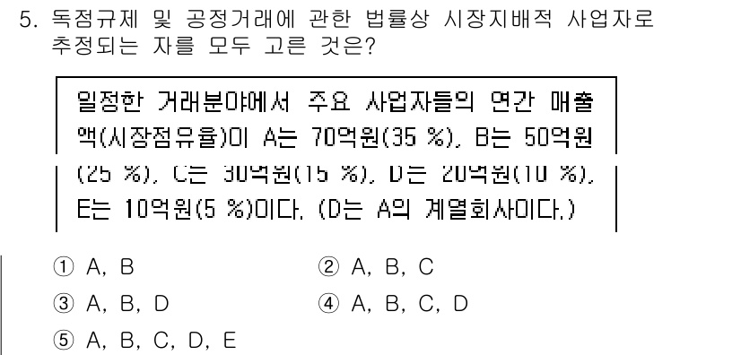 가맹거래사 2022년 5번 - 이유는 A, B, C 모두 일종의 정규 거래로 정의될 수 있지만, D는 ... 에 관한 핵심 기출문제
