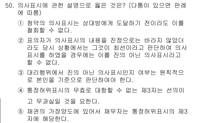 가맹거래사 2022년 50번 - . 설명의 내용이 진정성으로 바라지 않았다는 것은 허위 및 비정확한 정보... 에 관한 핵심 기출문제